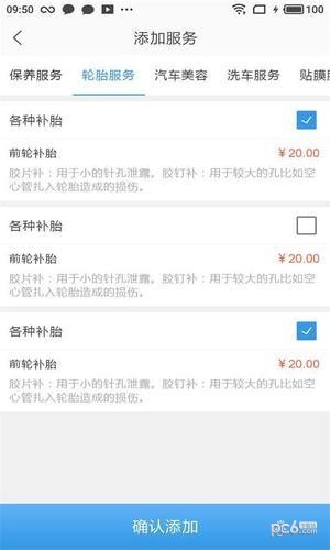 我要修车网商户