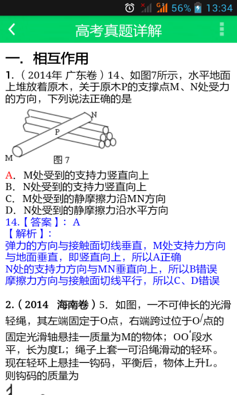 高考题目分析