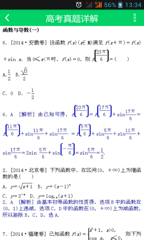 高考题目分析