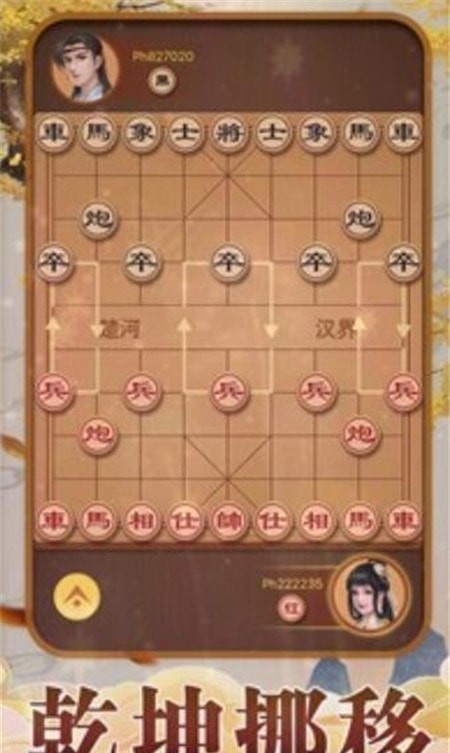 天梨中国象棋大招版