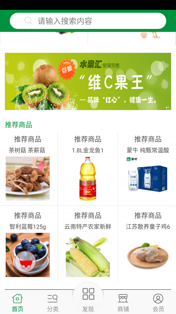 食用品网