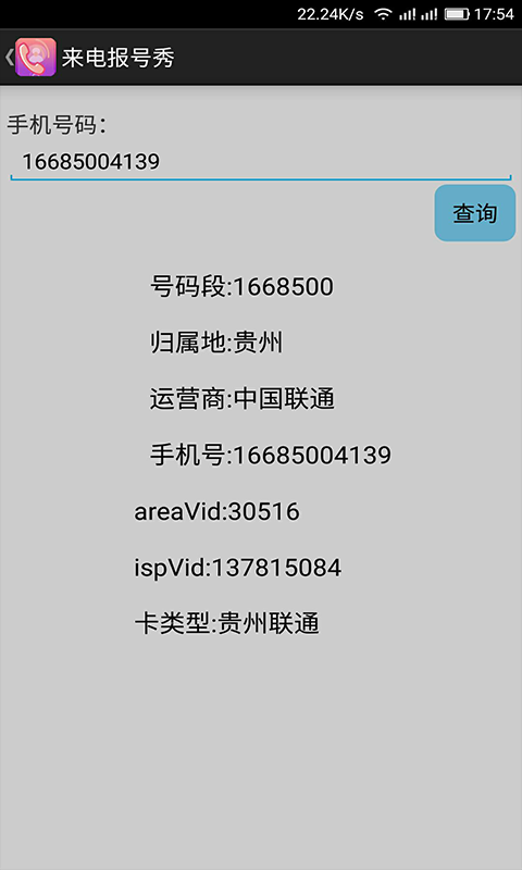 手机来电报号