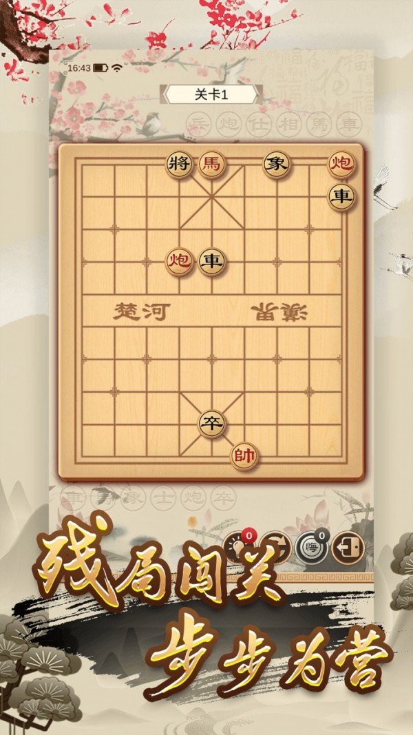 单机中国象棋