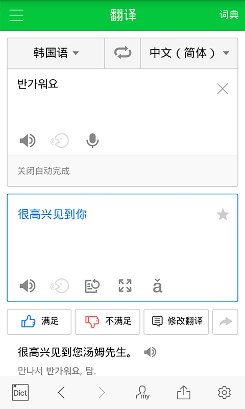 naver中韩词典