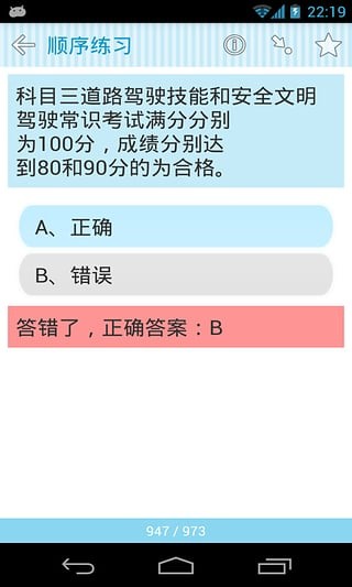 新版驾校交规题库