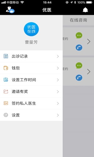 优医在线医生版