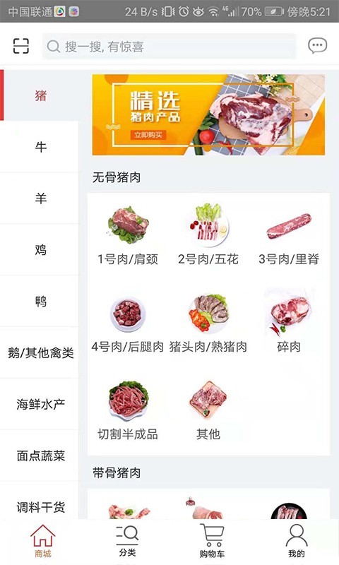 天环冻品商城