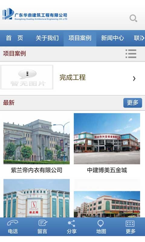 广东华鼎建筑