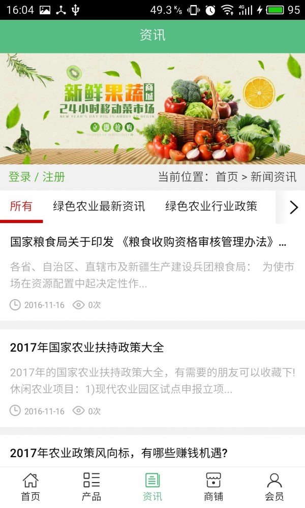 绿色农业网平台