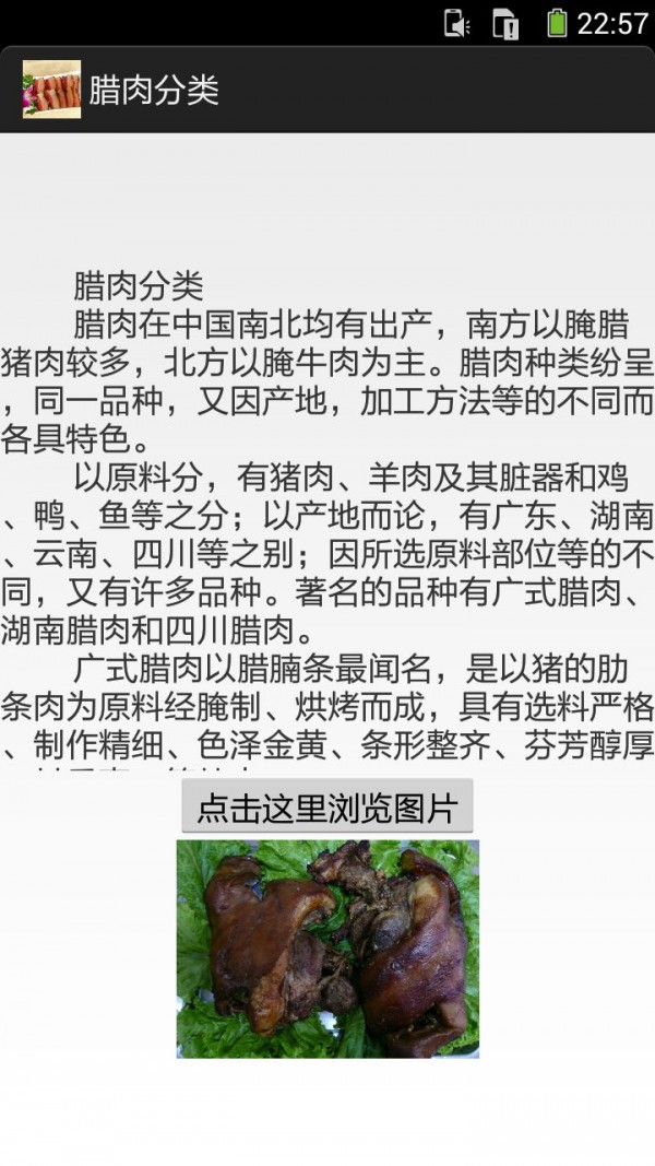 腊肉的做法图文