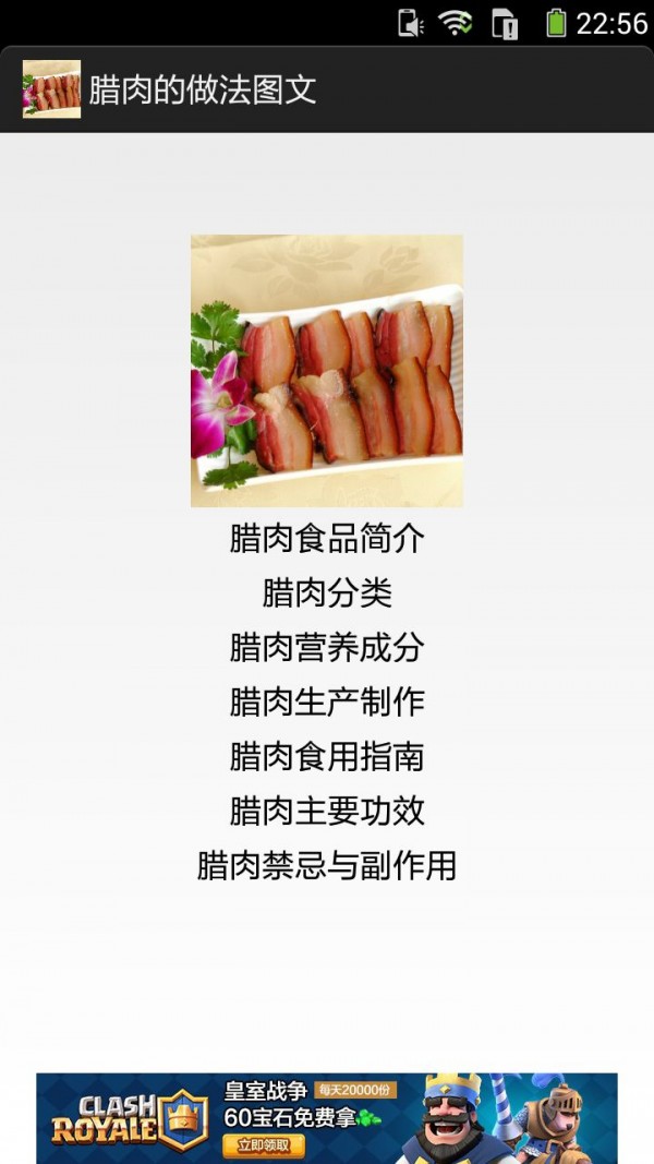 腊肉的做法图文