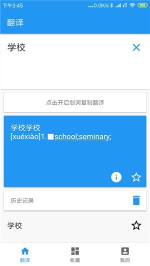 英汉离线词典