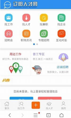 辽阳人才网