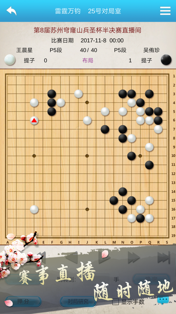 棋魂之围棋