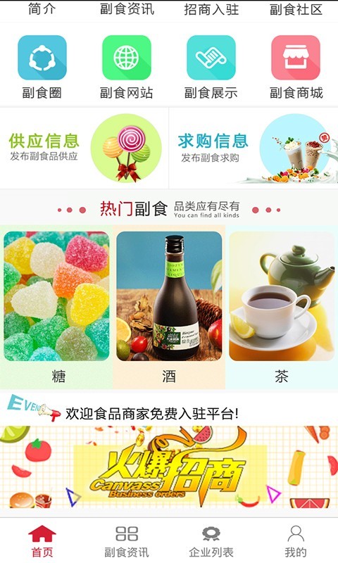 副食商城