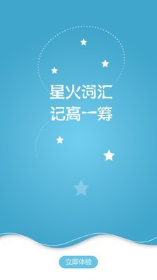 星火简词汇