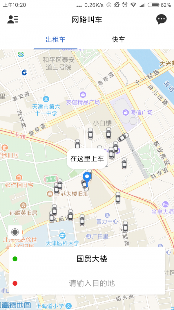 网路出行