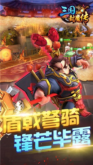 三国封魔传永抽版