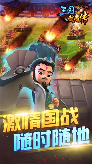 三国封魔传永抽版