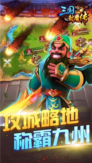 三国封魔传永抽版