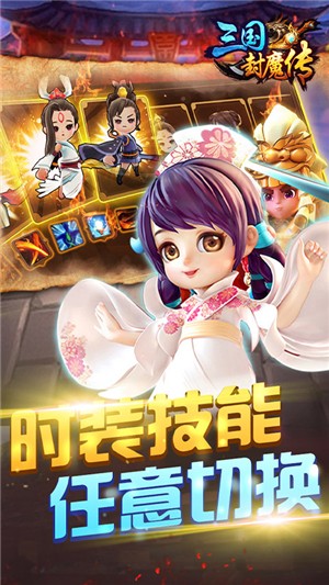 三国封魔传永抽版