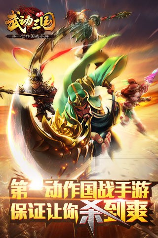 武动三国九游版