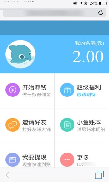 小鱼听歌赚钱