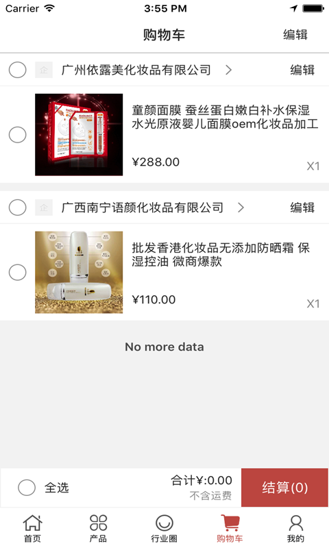 化妆品微商网