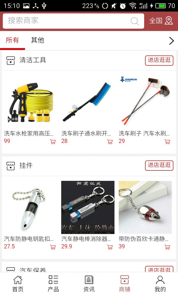 济南汽车用品