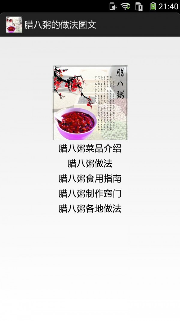 腊八粥的做法图文