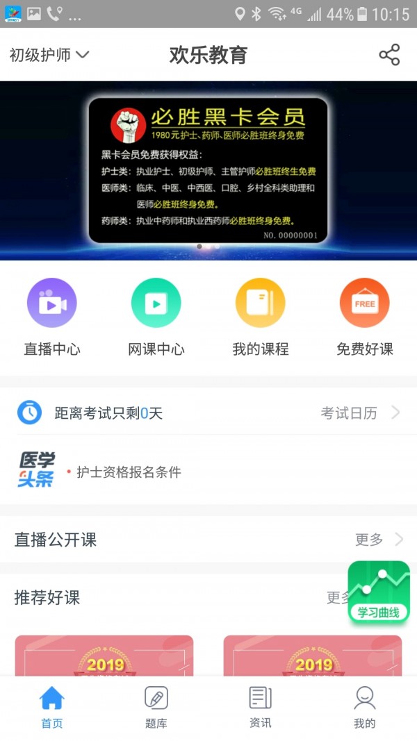 欢乐教育