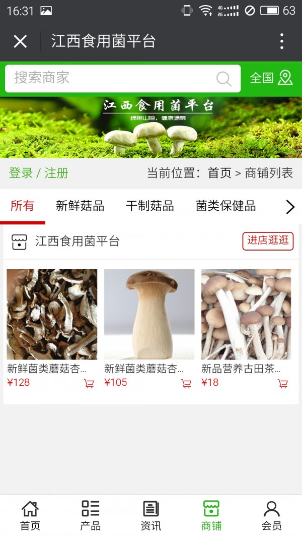 江西食用菌平台