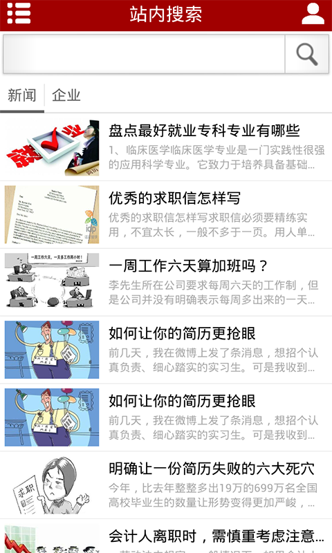 江山人才网