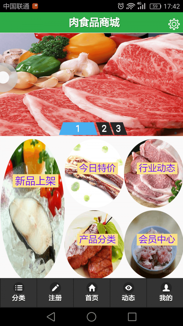 肉食品商城