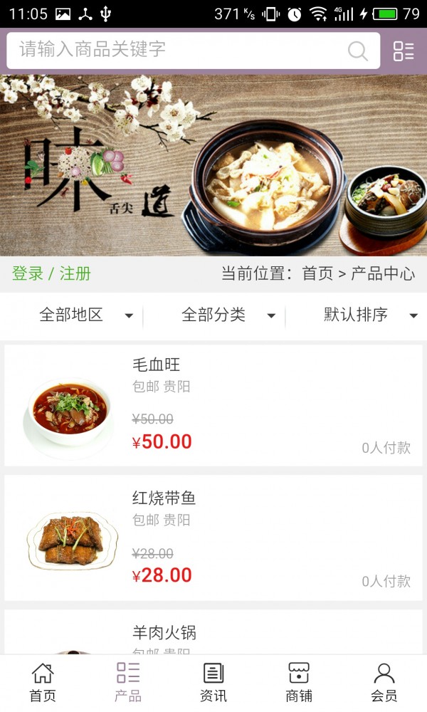 贵州食品大全