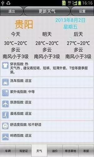 贵州车辆违章查询系统