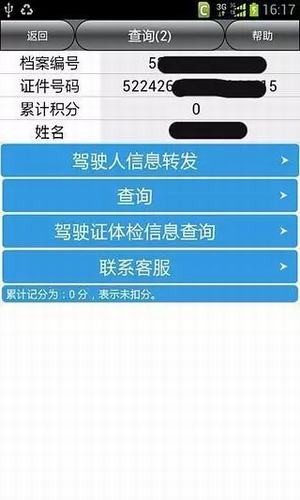 贵州车辆违章查询系统