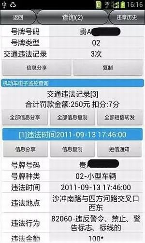 贵州车辆违章查询系统