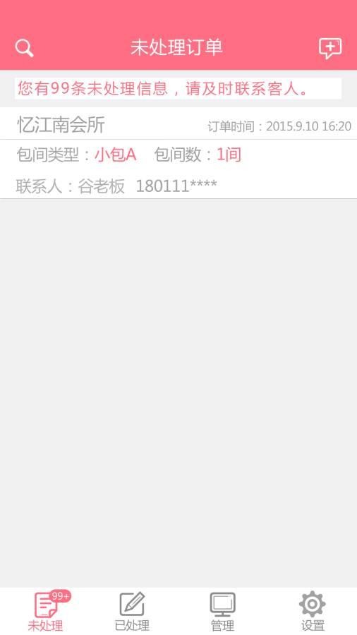 夜网商家版