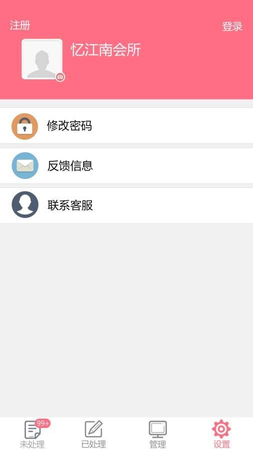 夜网商家版