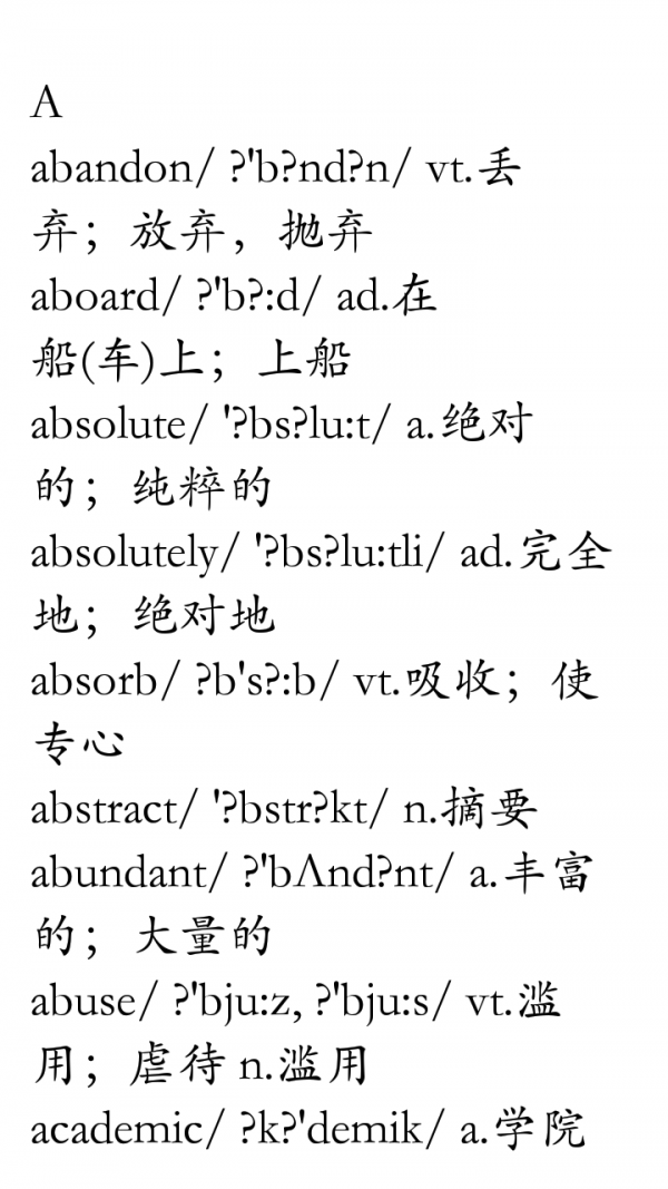 英语四级词汇大全