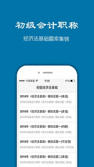 初级会计考试神器