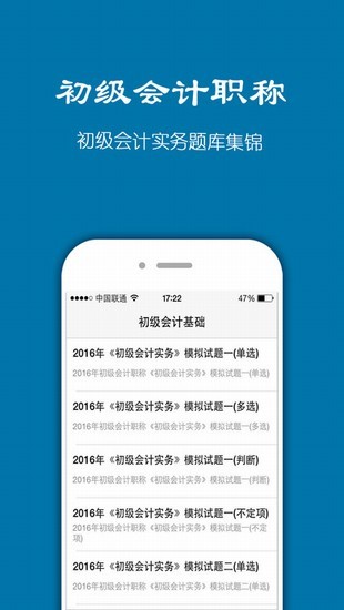 初级会计考试神器