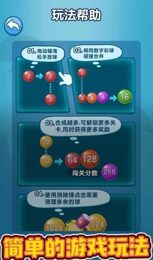 2048彩球碰碰乐