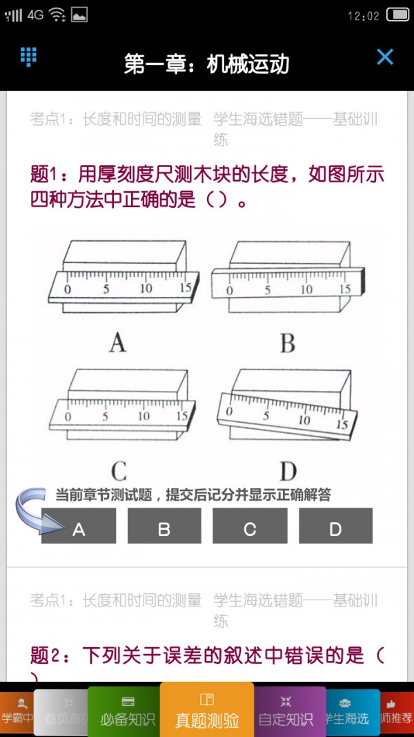 错题笔记