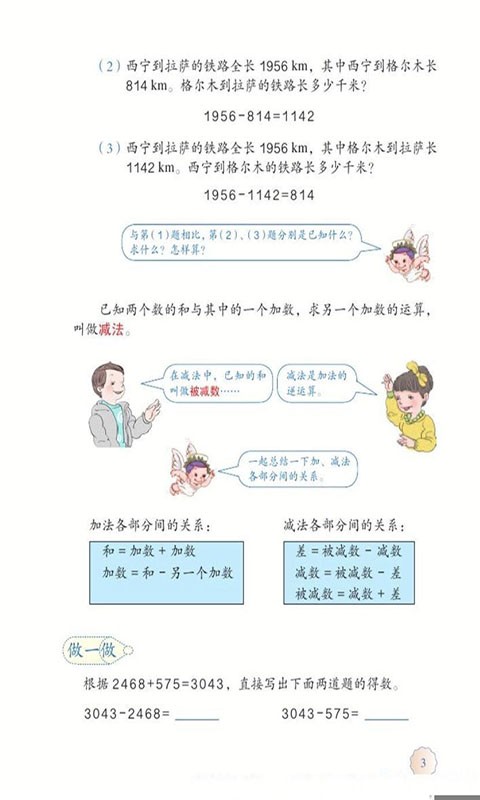 四年级数学下册