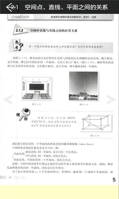 高一数学必修2