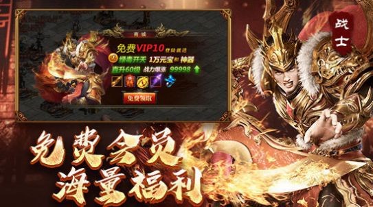 传世战神