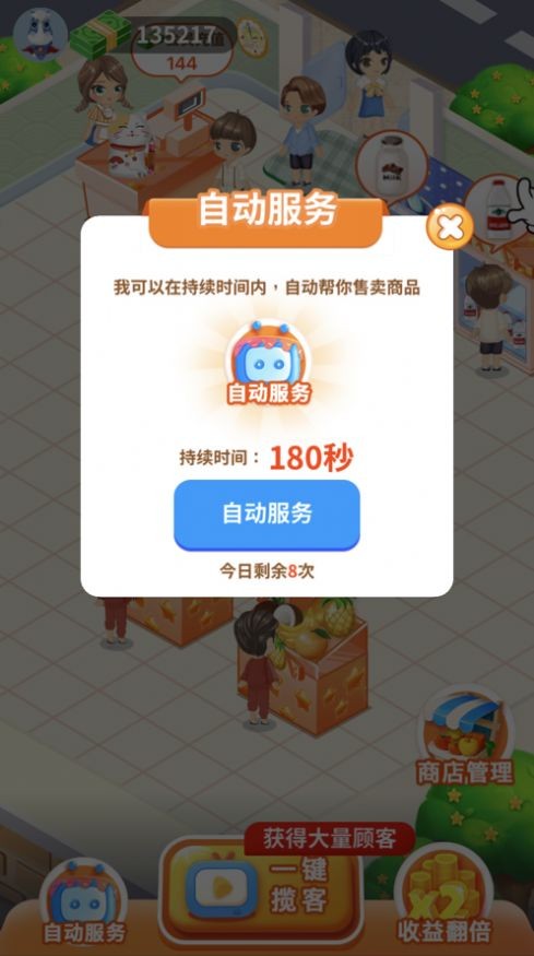 我的水果店2021