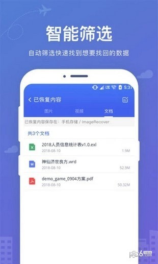 手机数据图片恢复